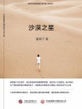 ebook: 沙漠之星