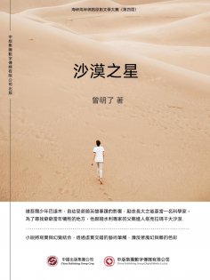 ebook: 沙漠之星
