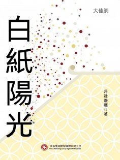 ebook: 白紙陽光