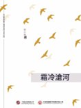 ebook: 霜冷滄河