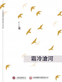 eBook: 霜冷滄河