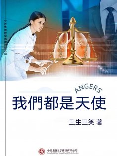 ebook: 我們都是天使