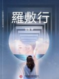 ebook: 羅敷行