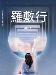 ebook: 羅敷行