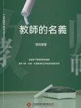 ebook: 教師的名義