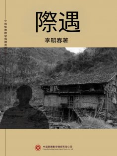 ebook: 際遇