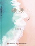 ebook: 暖暖