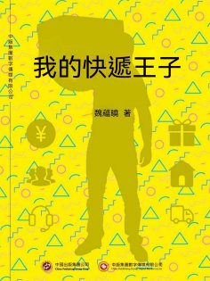 ebook: 我的快遞王子