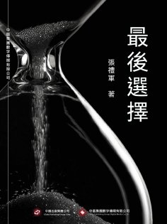 ebook: 最後選擇