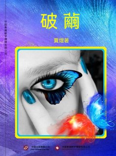ebook: 破繭