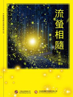 ebook: 流螢相隨