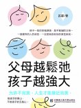 eBook: 父母越鬆弛，孩子越強大