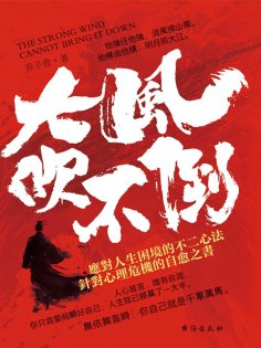 eBook: 大風吹不倒