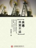 ebook: 永遠，其實不遠