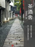ebook: 茶酒舍