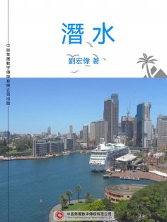 ebook: 潛水