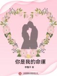ebook: 你是我的命運
