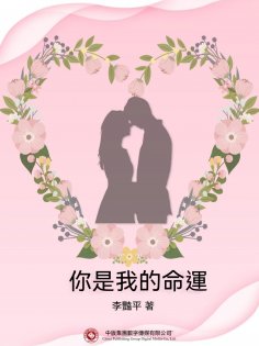 ebook: 你是我的命運