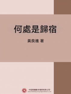 ebook: 何處是歸宿