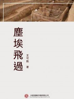ebook: 塵埃飛過