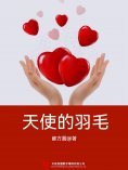 ebook: 天使的羽毛