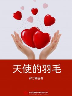ebook: 天使的羽毛