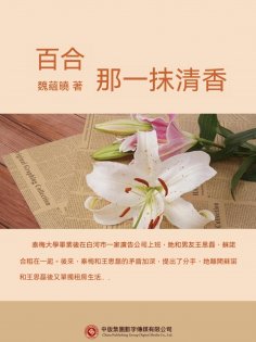 ebook: 百合-那一抹清香