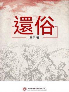 ebook: 還俗