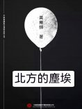 ebook: 北方的塵埃