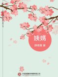 ebook: 姨媽