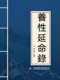 ebook: 養性延命錄
