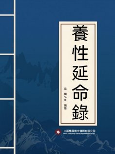 ebook: 養性延命錄