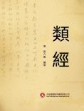 ebook: 類經