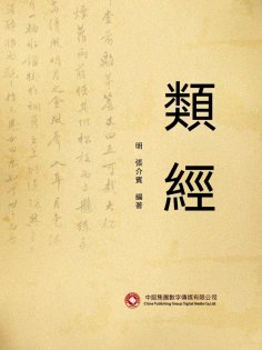 ebook: 類經