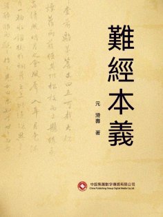 ebook: 難經本義