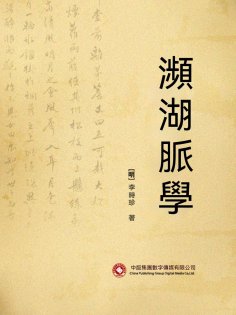 ebook: 瀕湖脈學