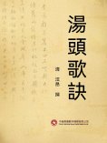 ebook: 湯頭歌訣