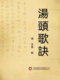 ebook: 湯頭歌訣