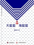 ebook: 天藍藍 海藍藍