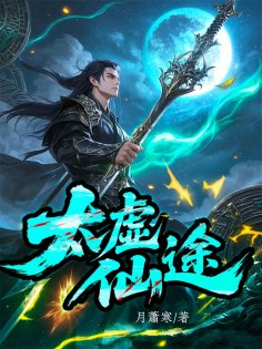 eBook: 太虛仙途