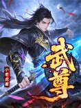 eBook: 武尊