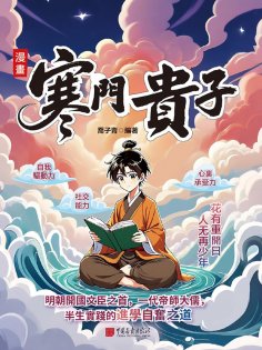 eBook: 漫畫寒門貴子