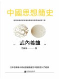 ebook: 中國思想簡史