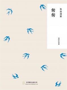 ebook: 隨時的修養1：匆匆