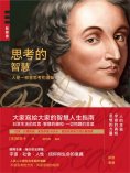 ebook: 思考的智慧