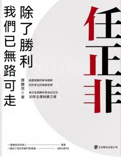 ebook: 任正非：除了勝利，我們已無路可走