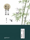 ebook: 人生是一個蒼涼的手勢