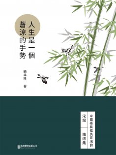 ebook: 人生是一個蒼涼的手勢
