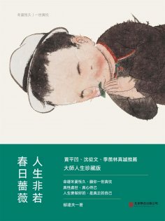 ebook: 人生非若春日薔薇