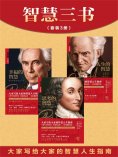 ebook: 智慧三书
